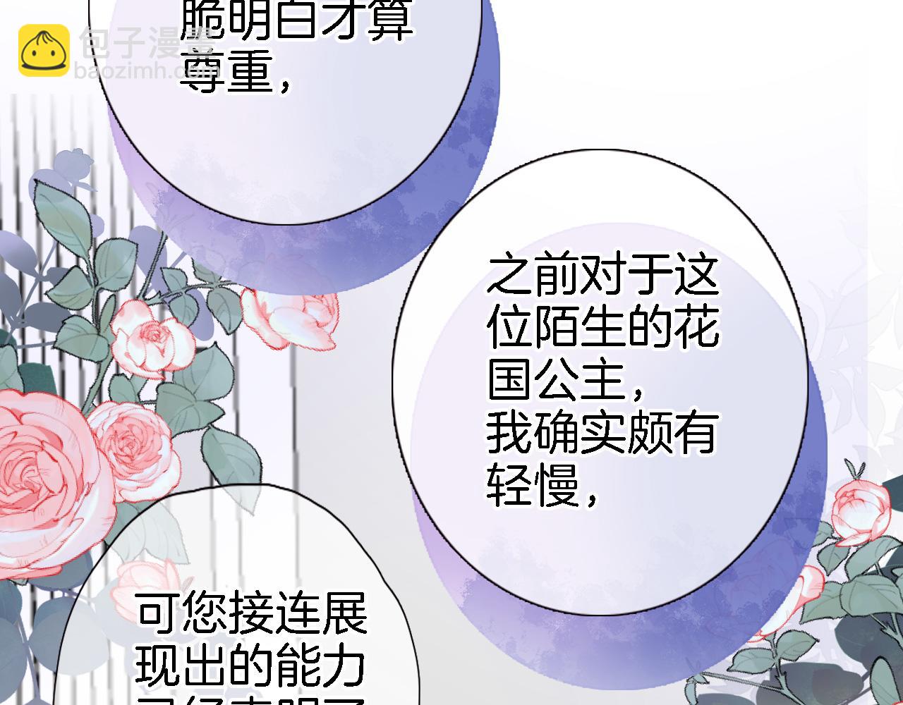 第二十九话 茶会交锋(1/2)-第31话