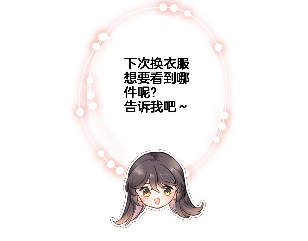 番外 小文心的换装play2-第73话