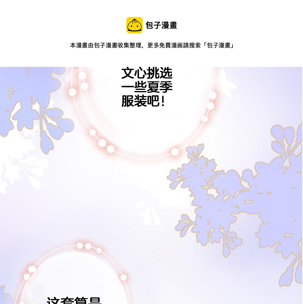 番外 小文心的换装play2-第73话