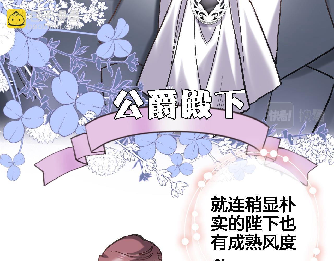 番外 帝国千金的疑惑-第97话