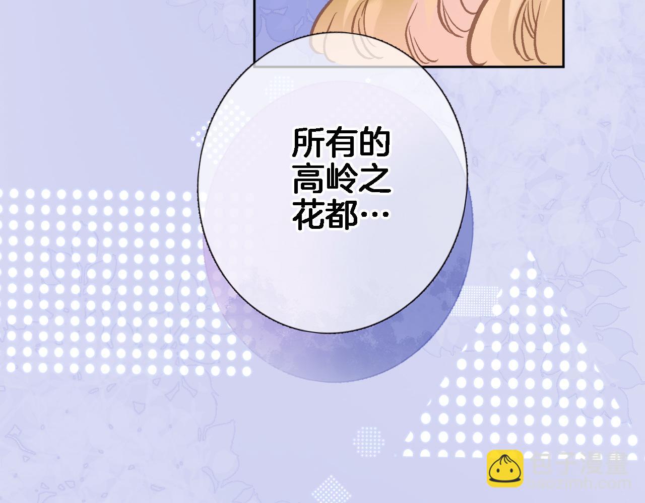 番外 帝国千金的疑惑-第97话