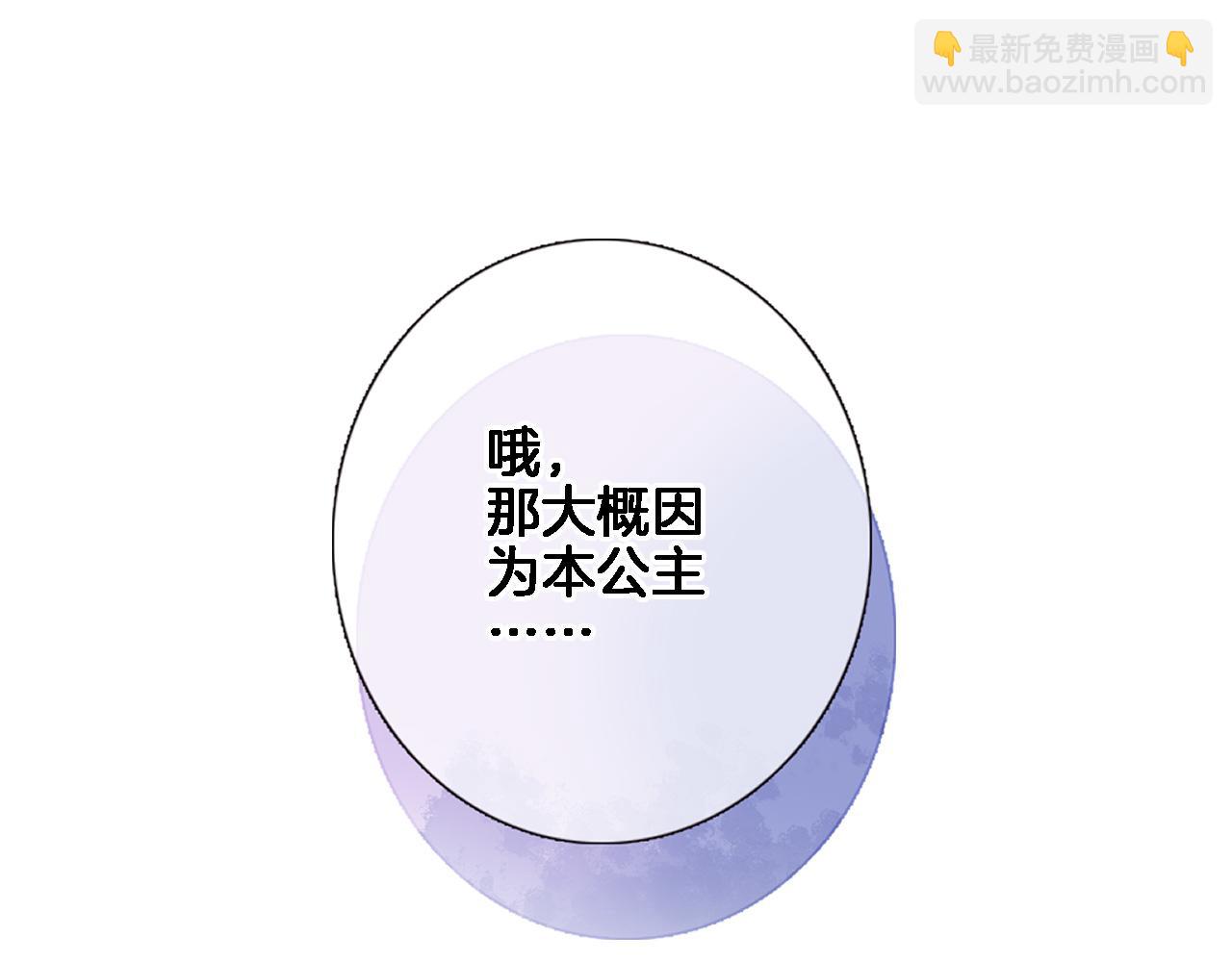 番外 帝国千金的疑惑-第97话