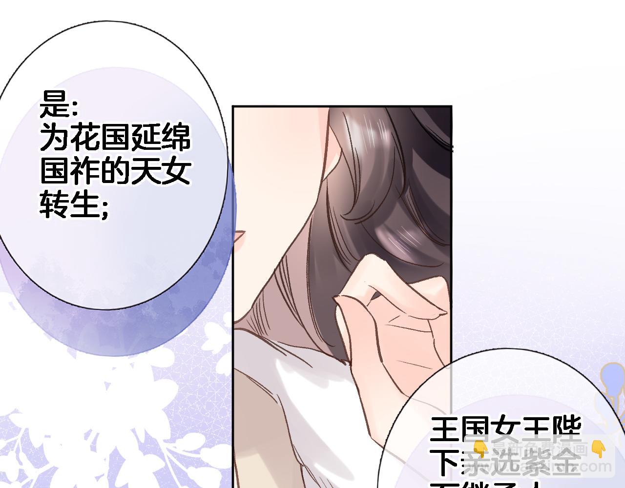 番外 帝国千金的疑惑-第97话