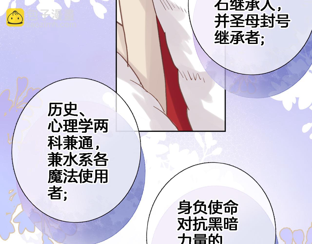 番外 帝国千金的疑惑-第97话