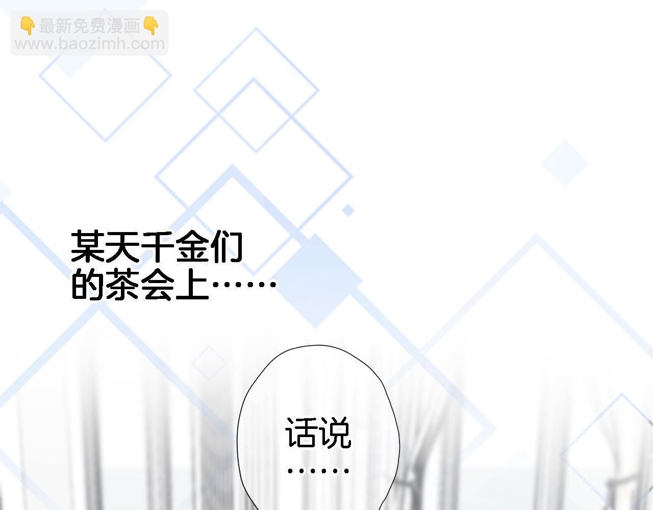 番外 帝国千金的疑惑-第97话