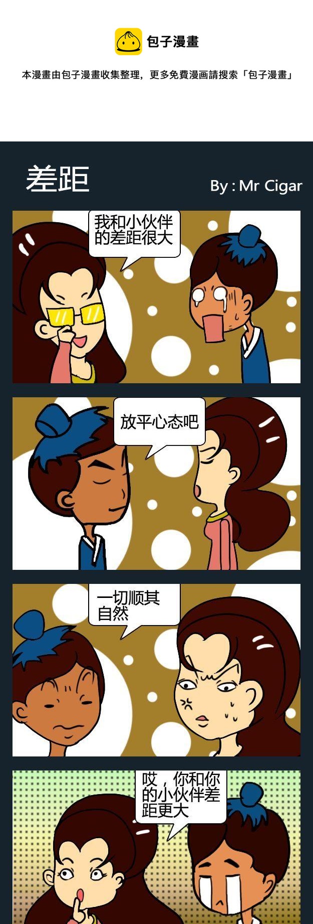 🍶穿越 3 差距 第1页