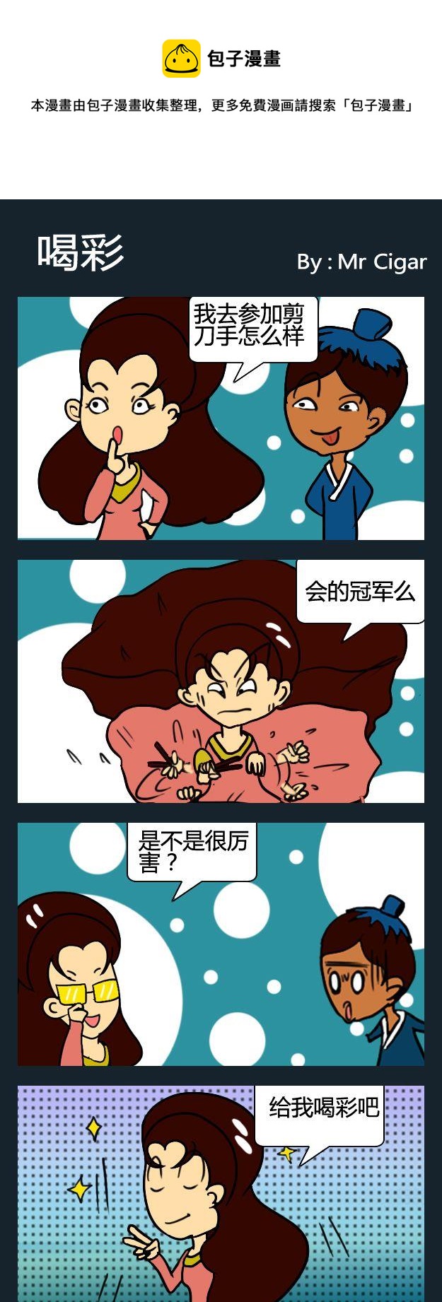 🍶穿越 5 喝彩 第1页