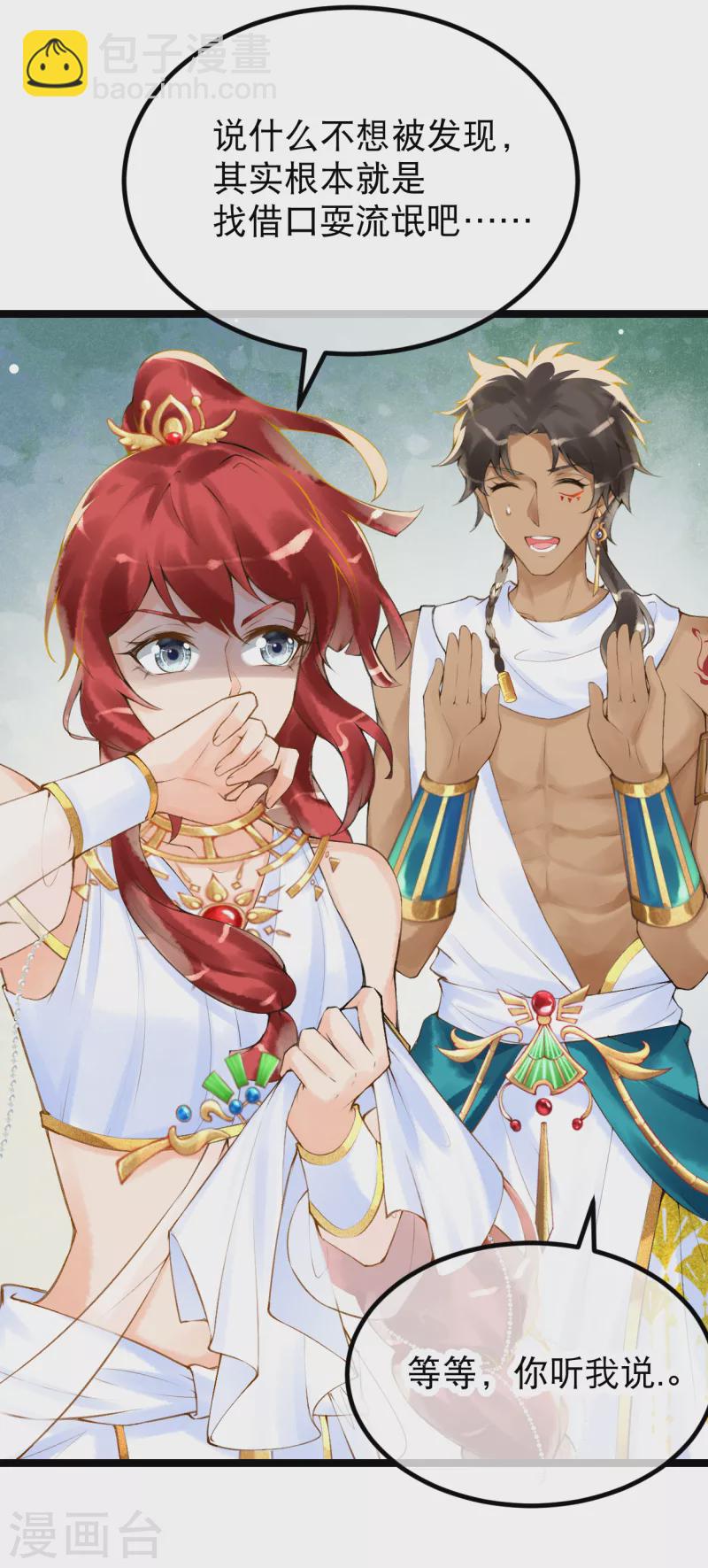 第2话 他竟然是法老之子？！-第3话