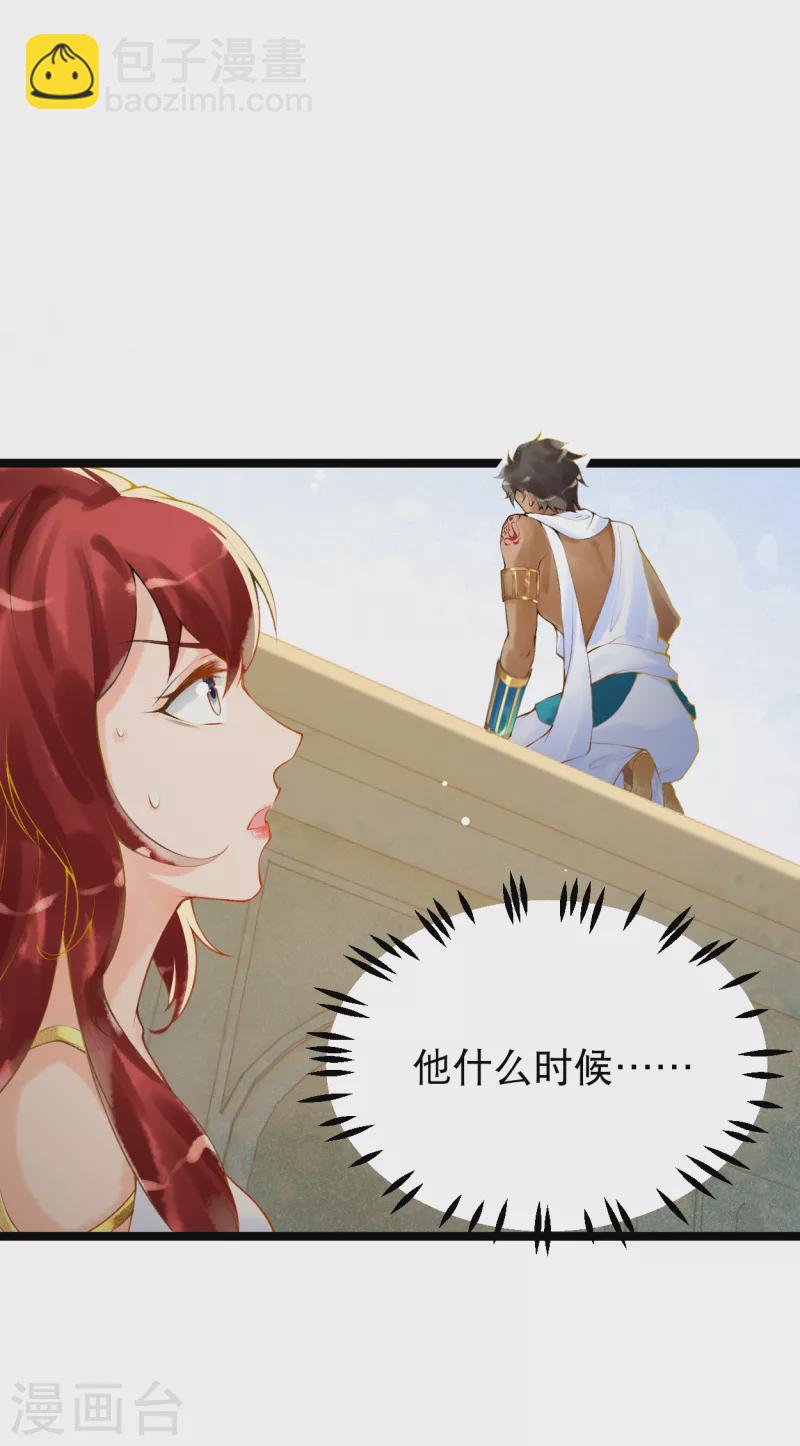 第2话 他竟然是法老之子？！-第3话