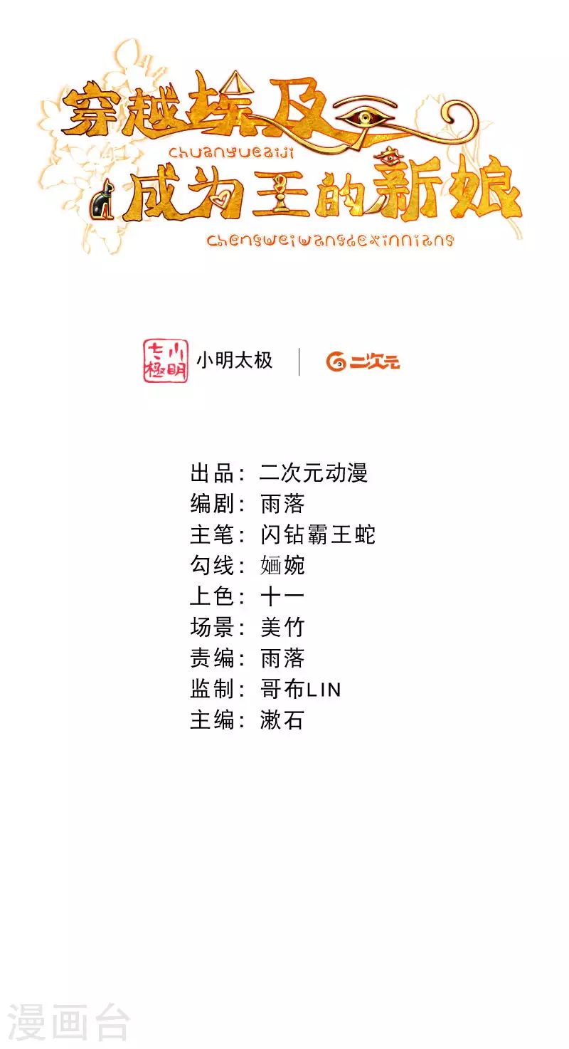 第2话 他竟然是法老之子？！-第3话