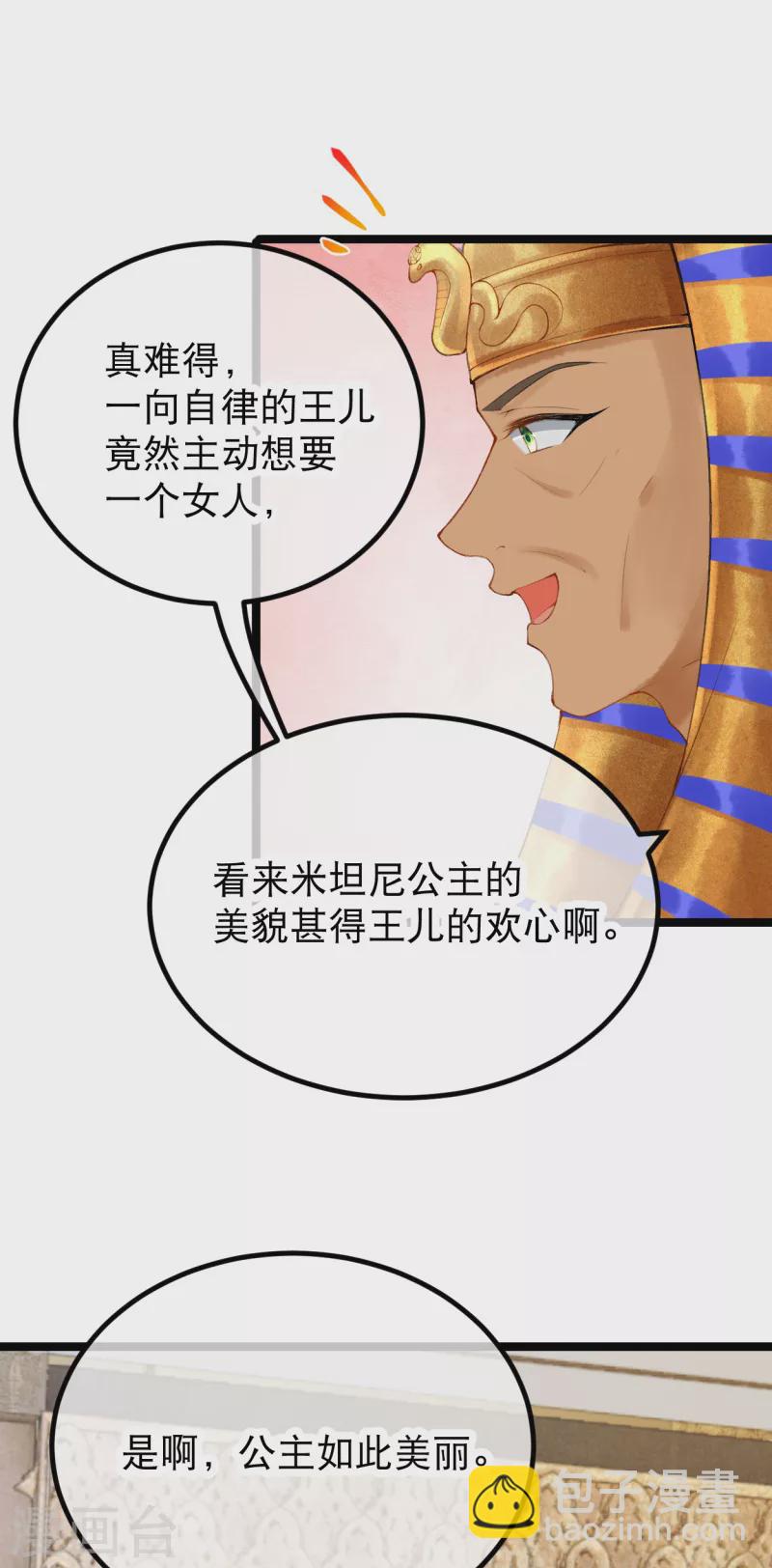 第2话 他竟然是法老之子？！-第3话