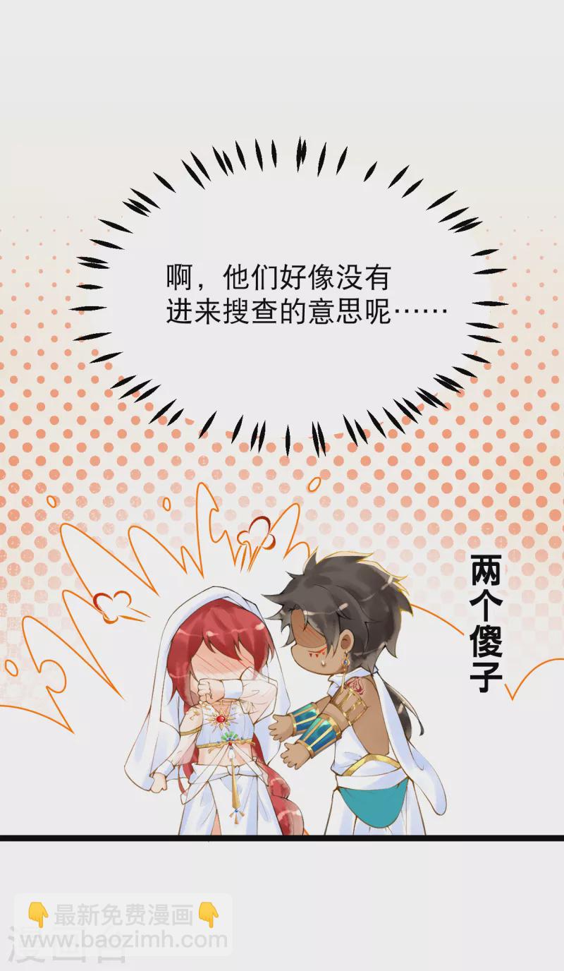 第2话 他竟然是法老之子？！-第3话