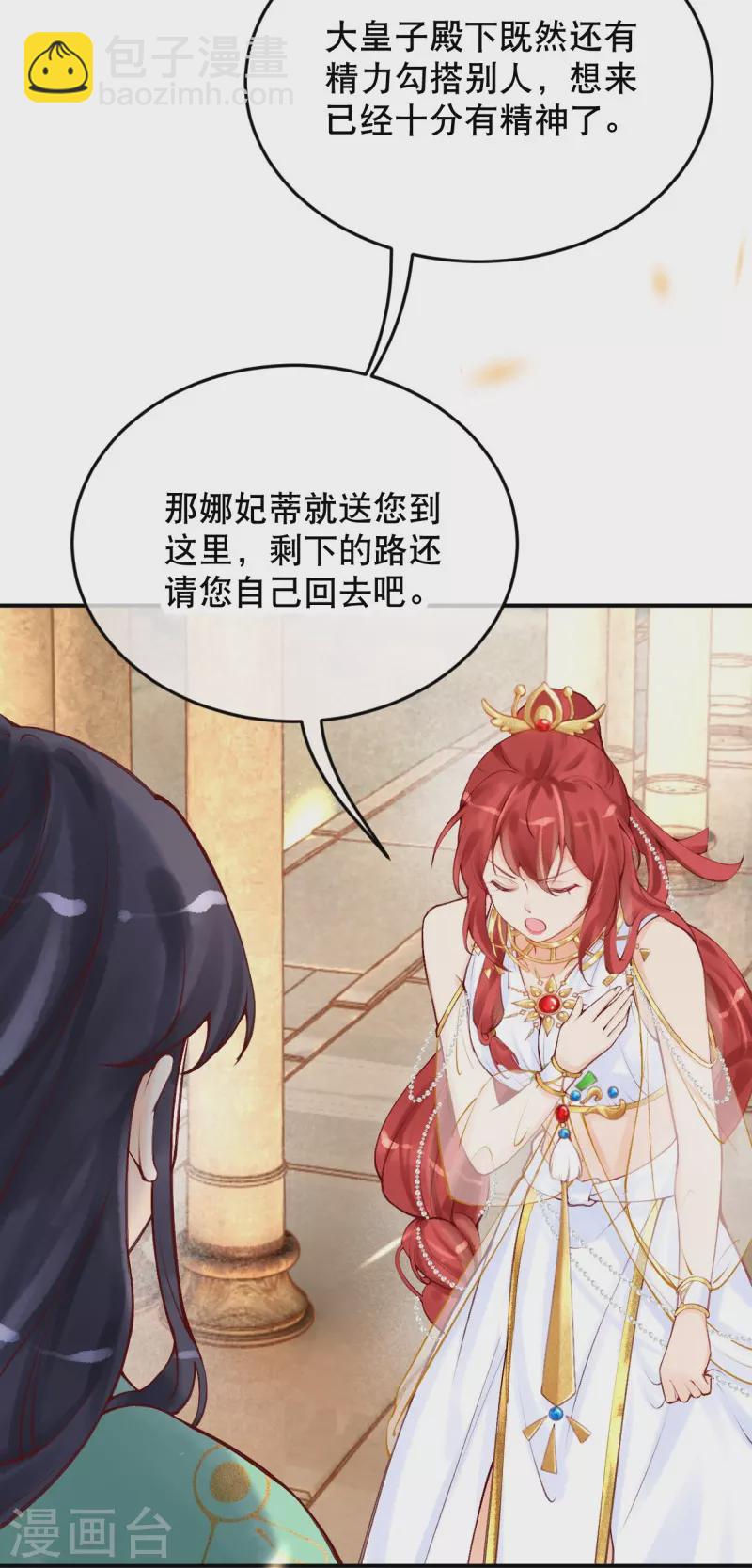 第21话 莫名其妙的试探-第23话