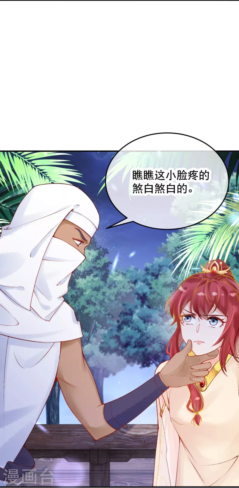 第29话 还是嫩了点~-第33话