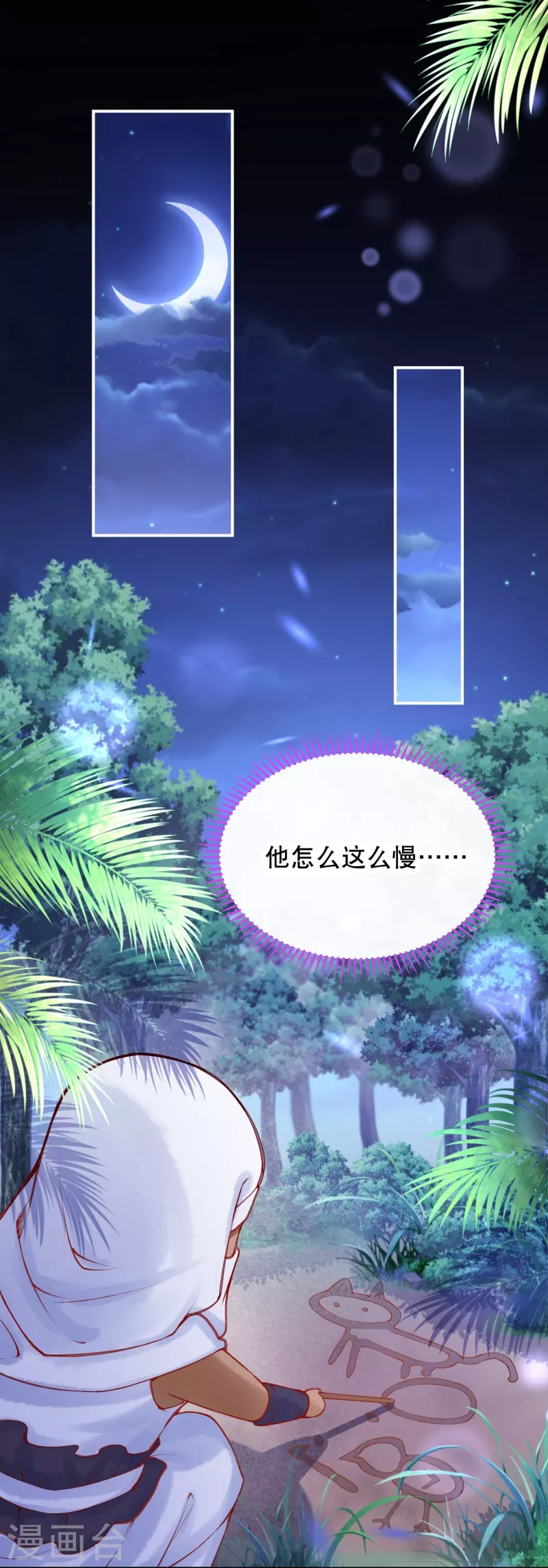 第29话 还是嫩了点~-第33话