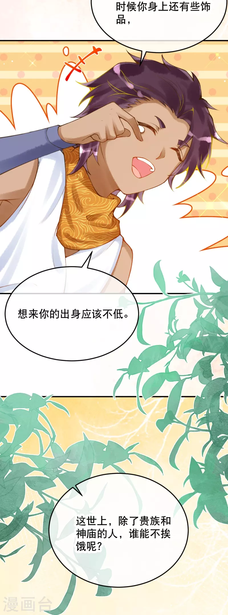第33话 老疯狗，你动她下试试！-第37话