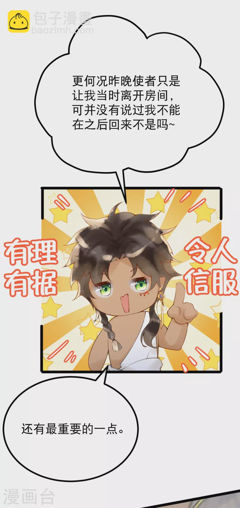 第4话 你怎么会在这？-第5话