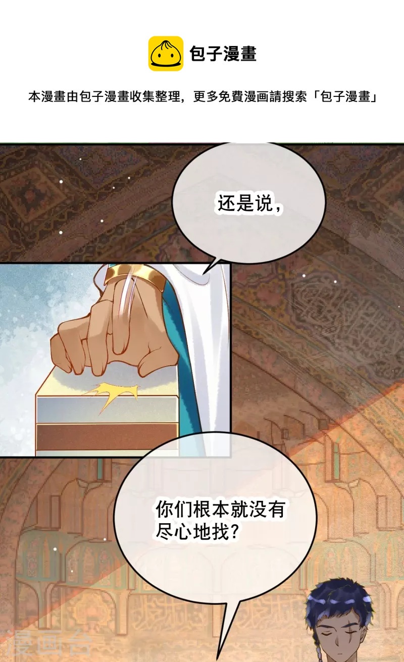 第37话 谁让她得罪了神庙？-第43话