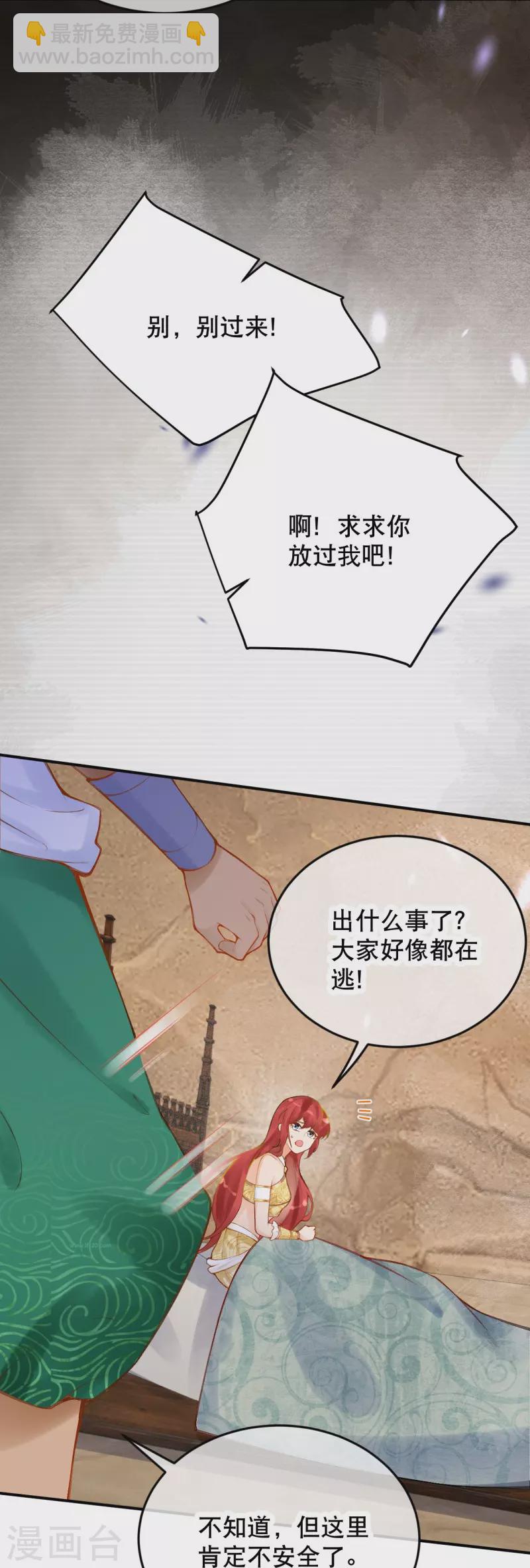 第37话 谁让她得罪了神庙？-第43话