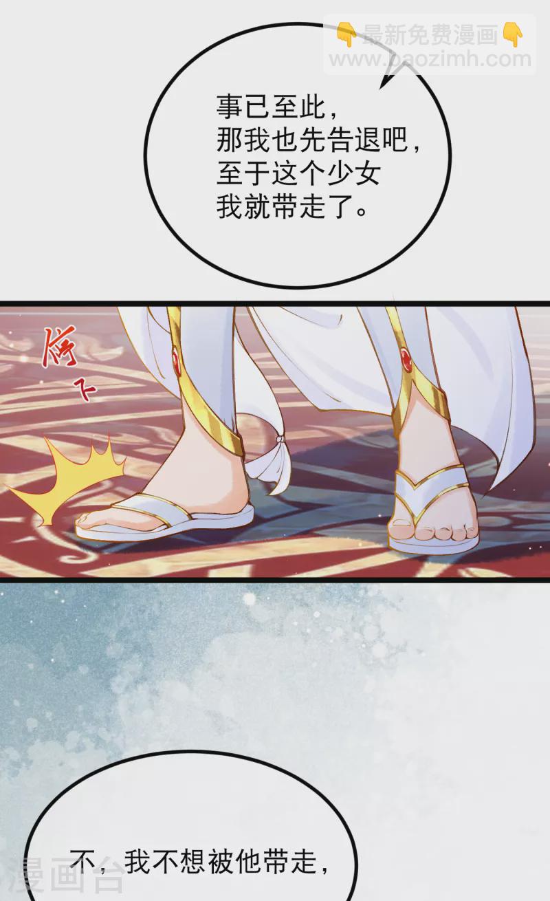 第6话 我要她，你给吗？-第7话