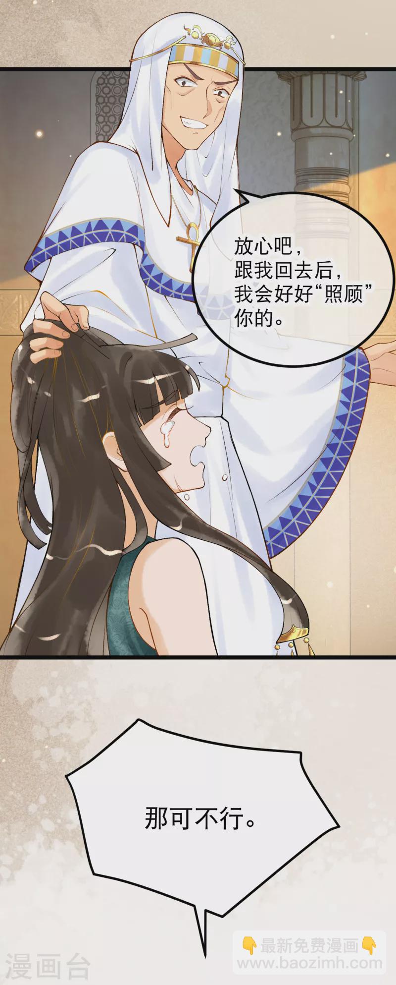 第6话 我要她，你给吗？-第7话