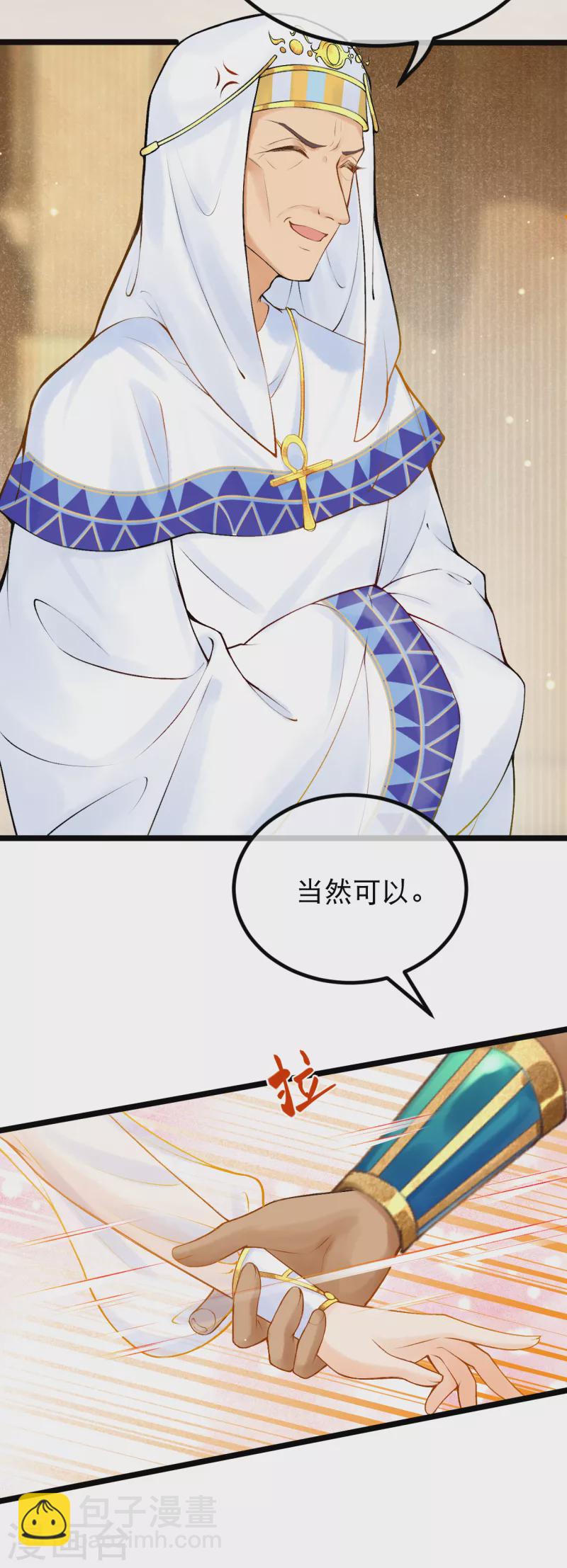 第6话 我要她，你给吗？-第7话