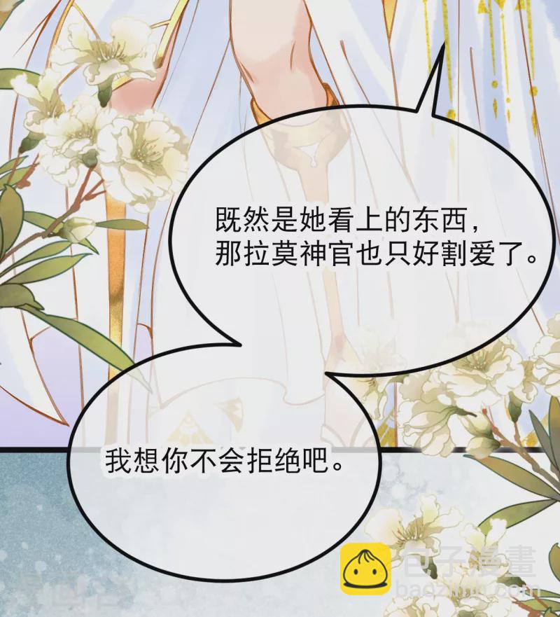 第6话 我要她，你给吗？-第7话