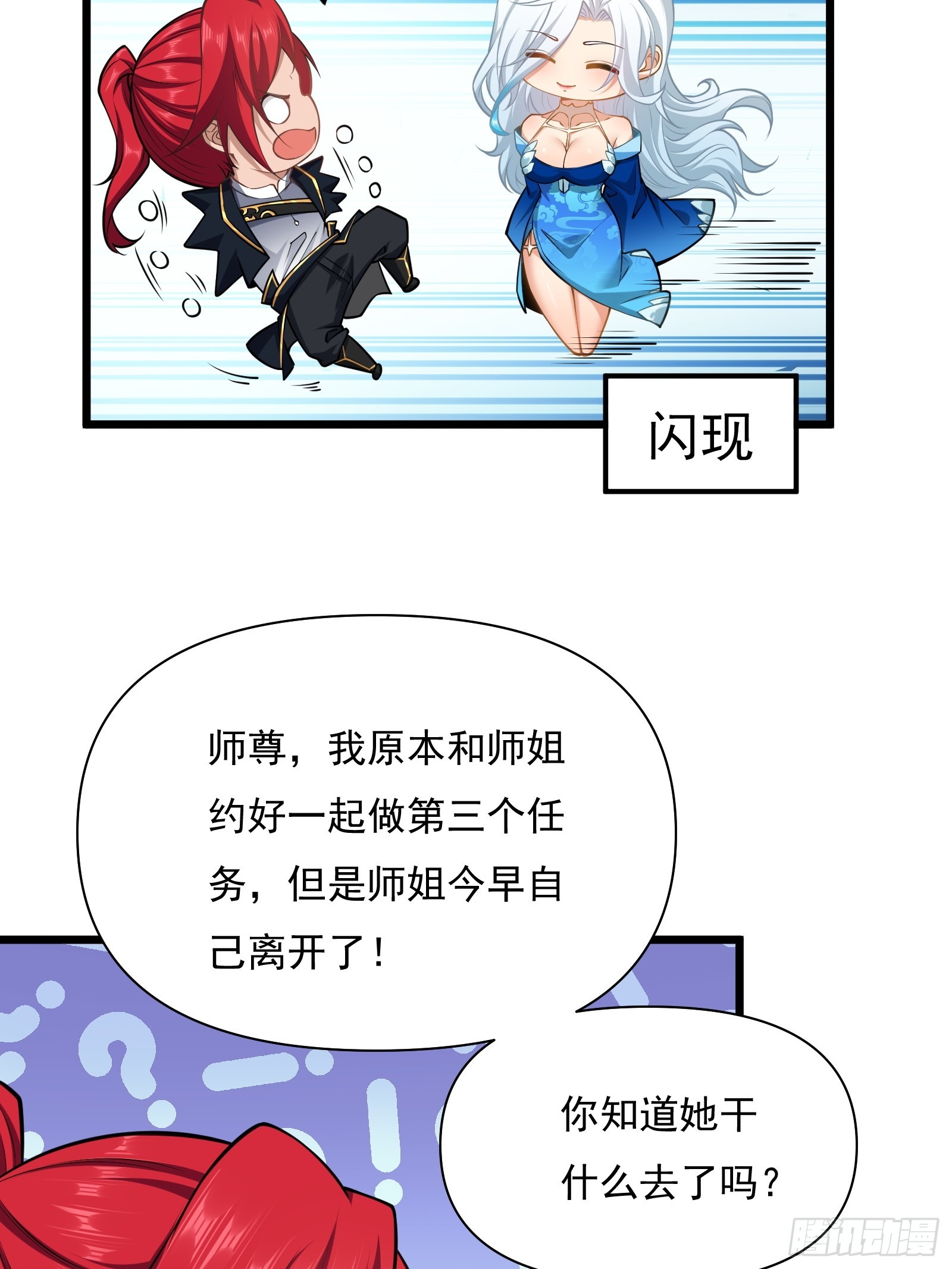 第74话 第三个任务(1/2)-第75话
