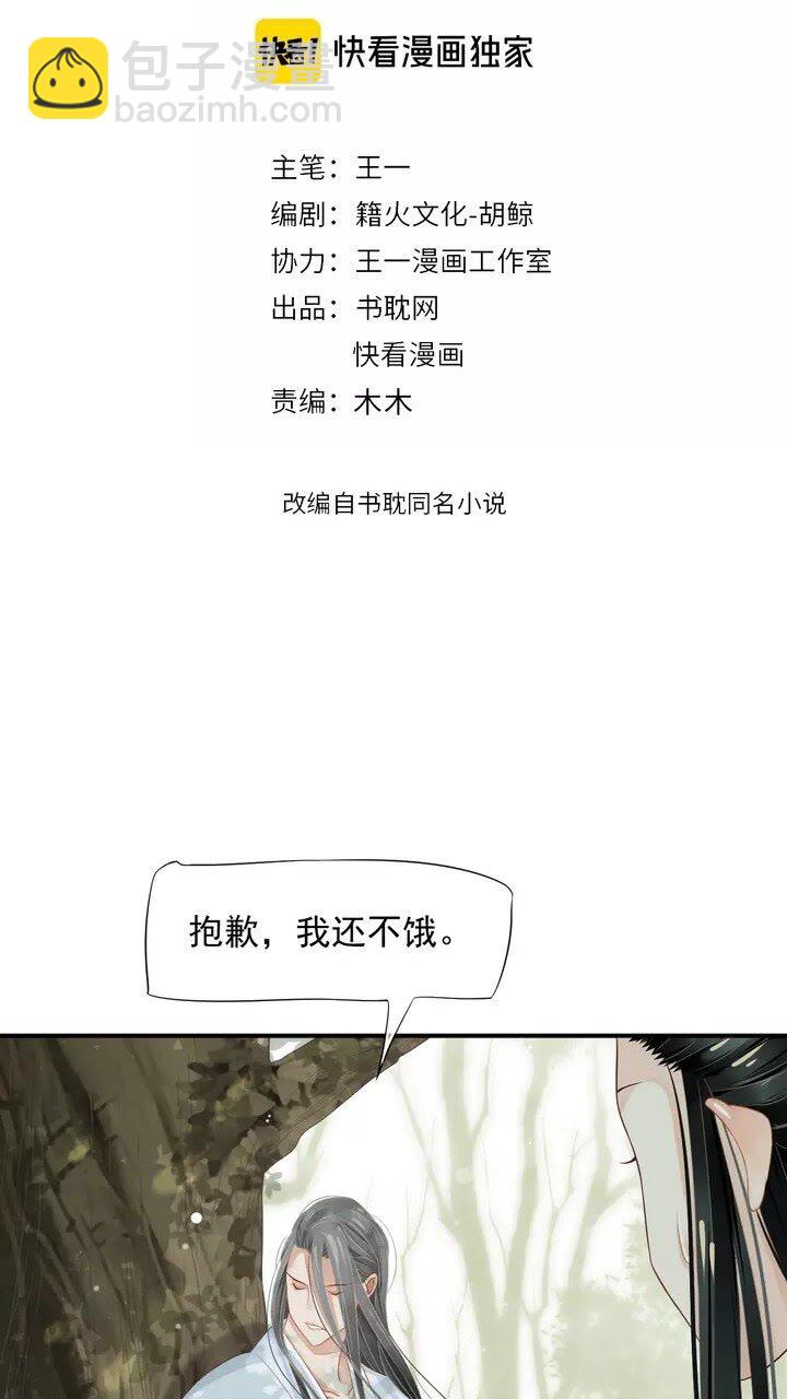 第60话 弄疼你了？(1/2)-第63话