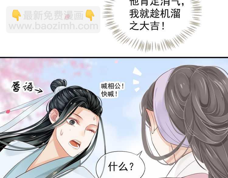第66话 谁是谁相公？(1/3)-第69话