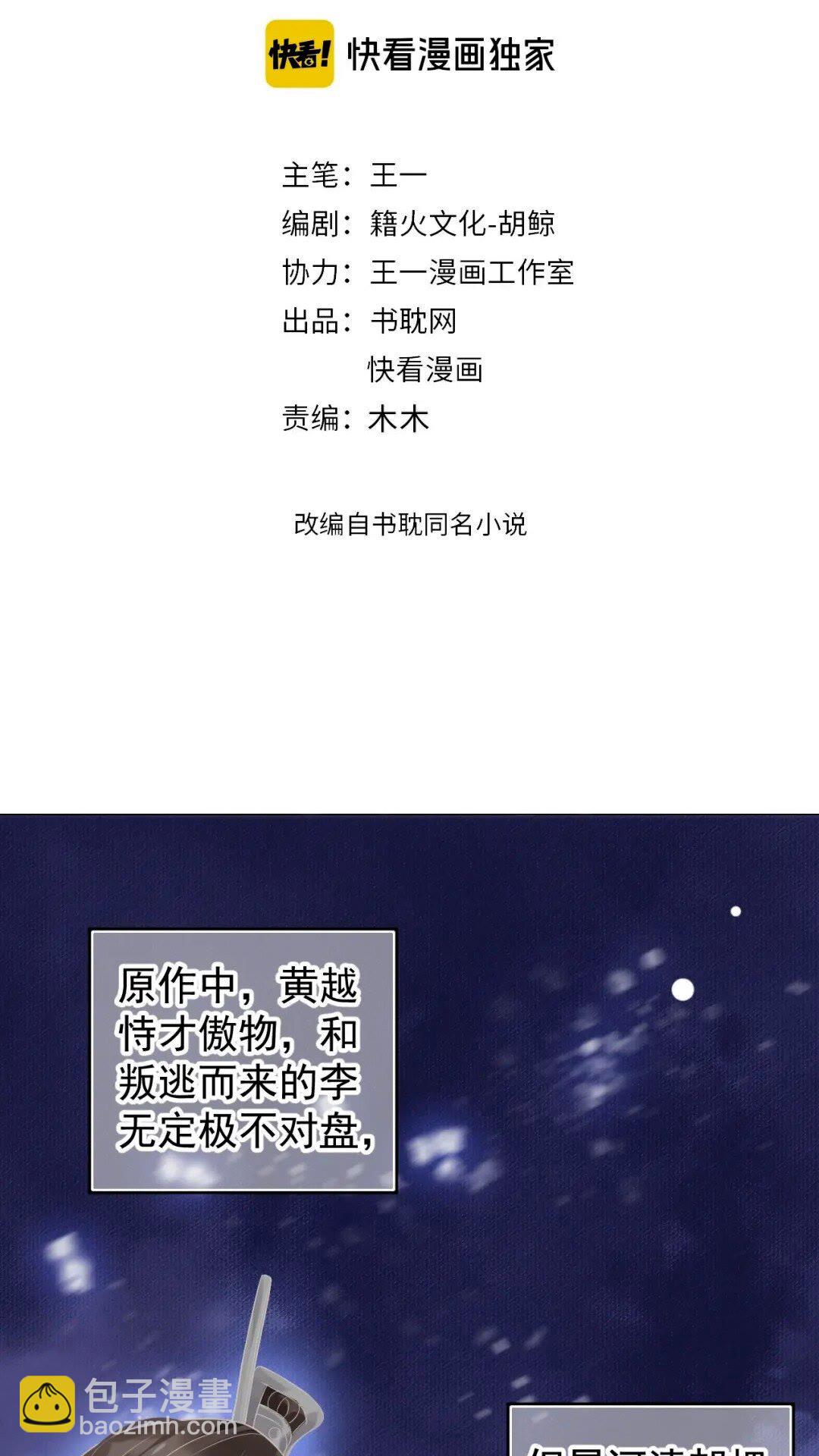 第76话 晏哥，我冷(1/2)-第79话