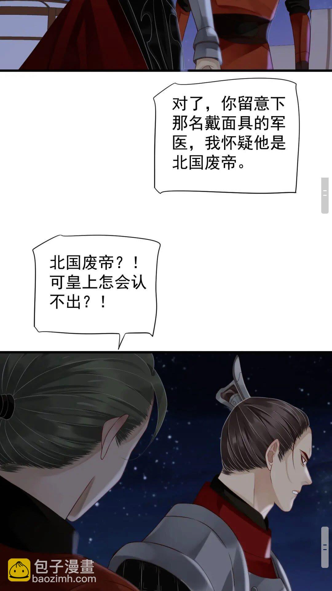 第76话 晏哥，我冷(1/2)-第79话
