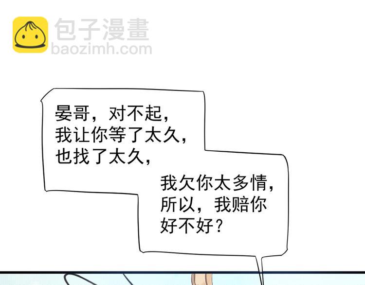 第82话  把自己赔给你(1/3)-第85话