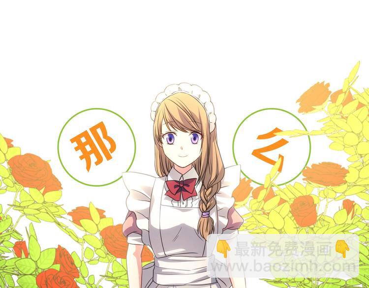 🍶穿越成公爵家的女仆 小少爷，您的女仆到了 第31页
