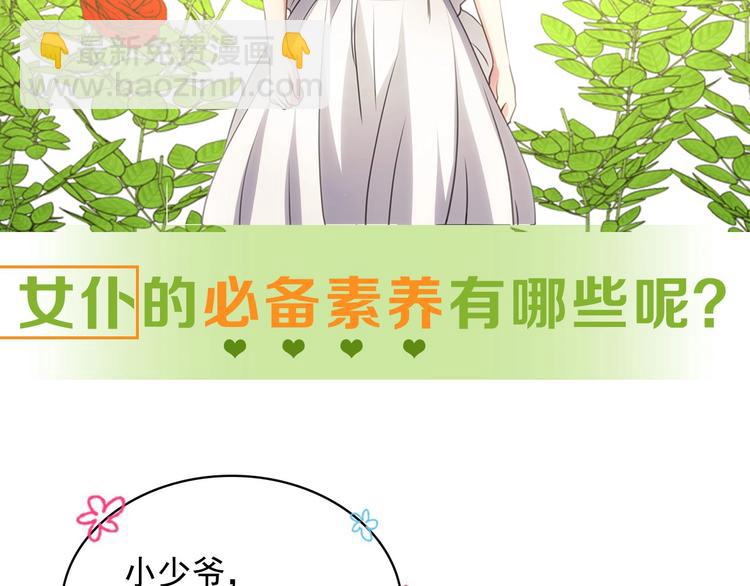 🍶穿越成公爵家的女仆 小少爷，您的女仆到了 第32页
