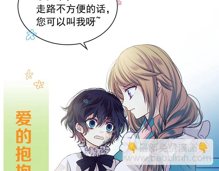 🍶穿越成公爵家的女仆 小少爷，您的女仆到了 第33页