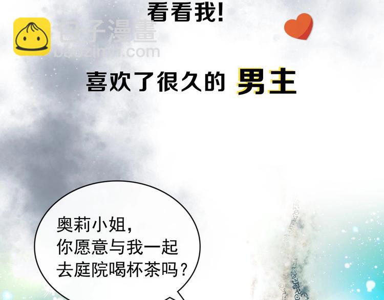 🍶穿越成公爵家的女仆 小少爷，您的女仆到了 第6页