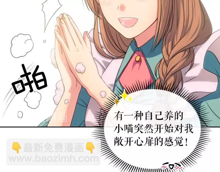 🍶穿越成公爵家的女仆 第10话 想她 第16页