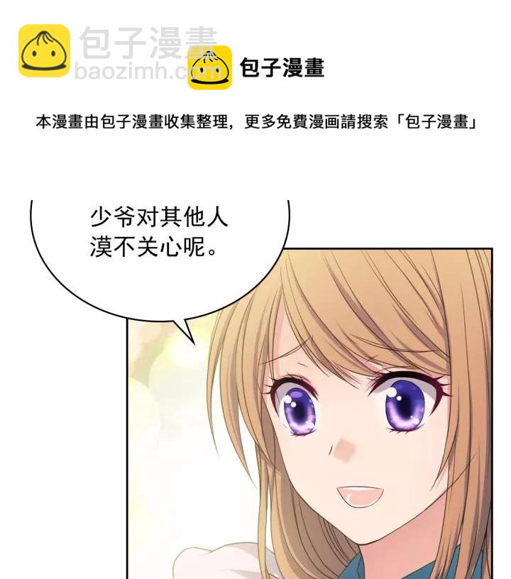 🍶穿越成公爵家的女仆 第10话 想她 第25页