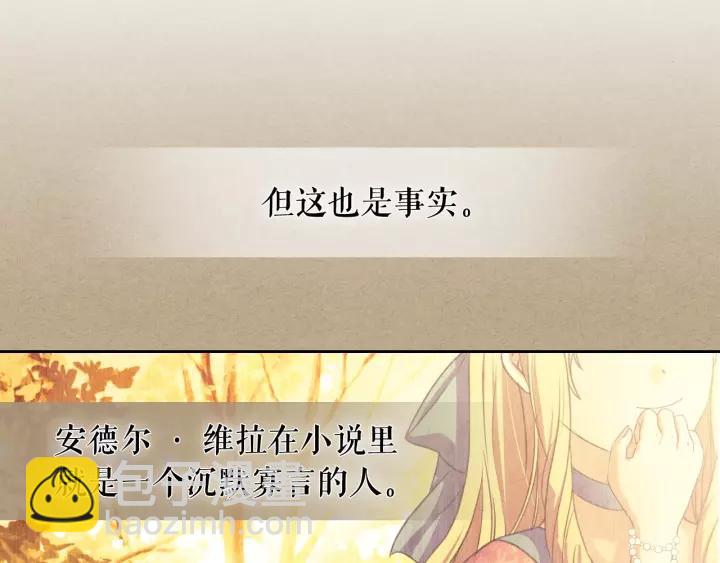 🍶穿越成公爵家的女仆 第10话 想她 第27页