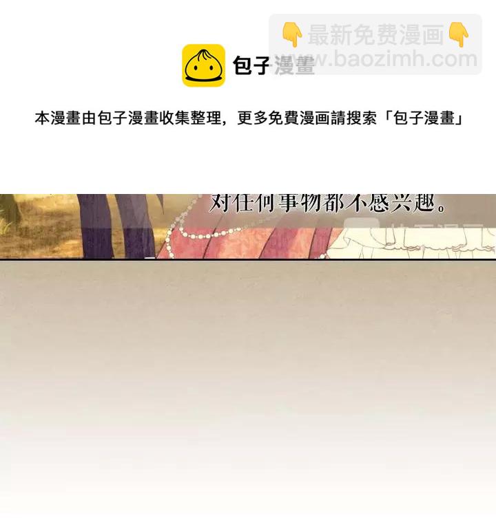 🍶穿越成公爵家的女仆 第10话 想她 第29页