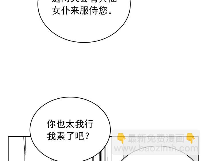 🍶穿越成公爵家的女仆 第10话 想她 第3页