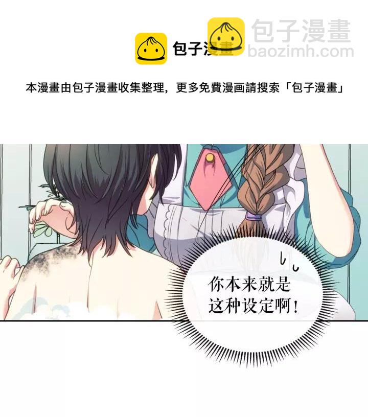 🍶穿越成公爵家的女仆 第10话 想她 第33页