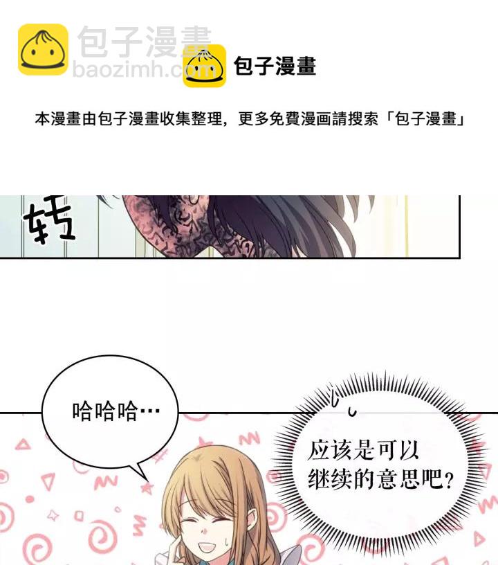 🍶穿越成公爵家的女仆 第10话 想她 第37页