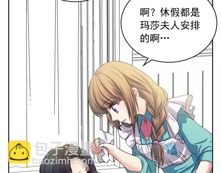🍶穿越成公爵家的女仆 第10话 想她 第4页