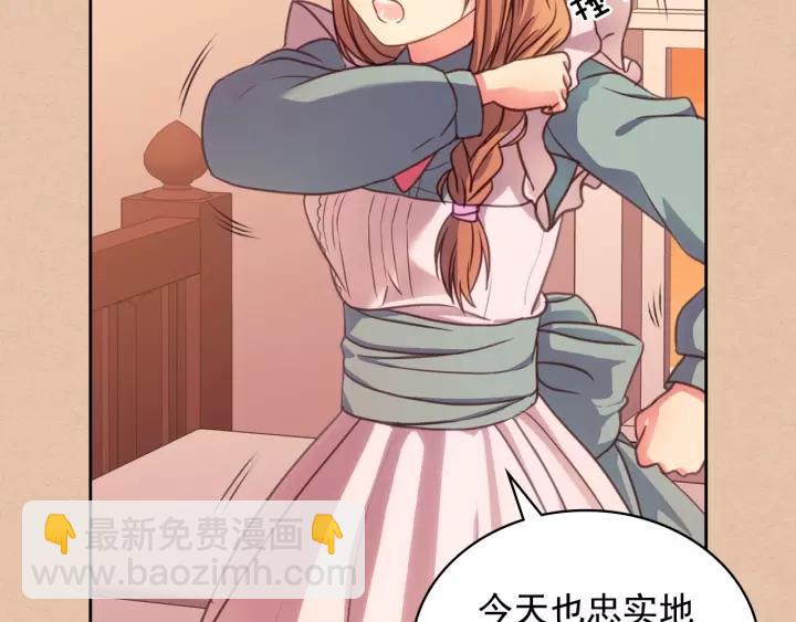 🍶穿越成公爵家的女仆 第10话 想她 第46页