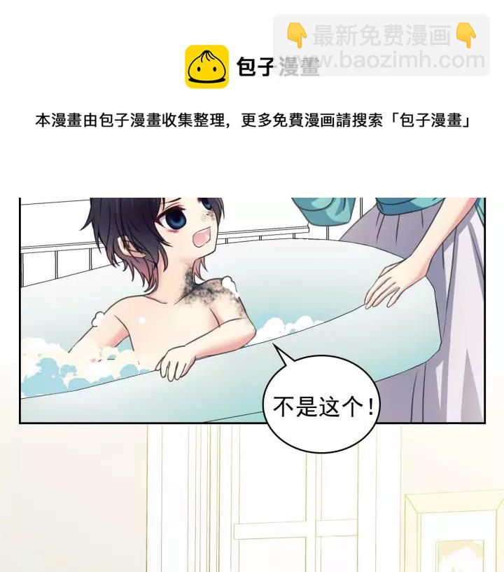 🍶穿越成公爵家的女仆 第10话 想她 第5页