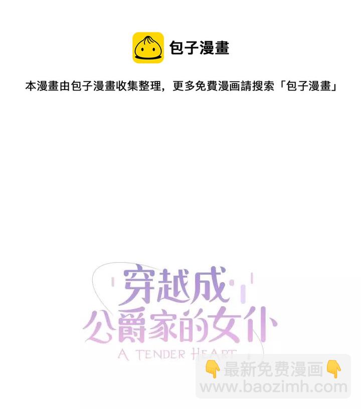 🍶穿越成公爵家的女仆 第10话 想她 第9页