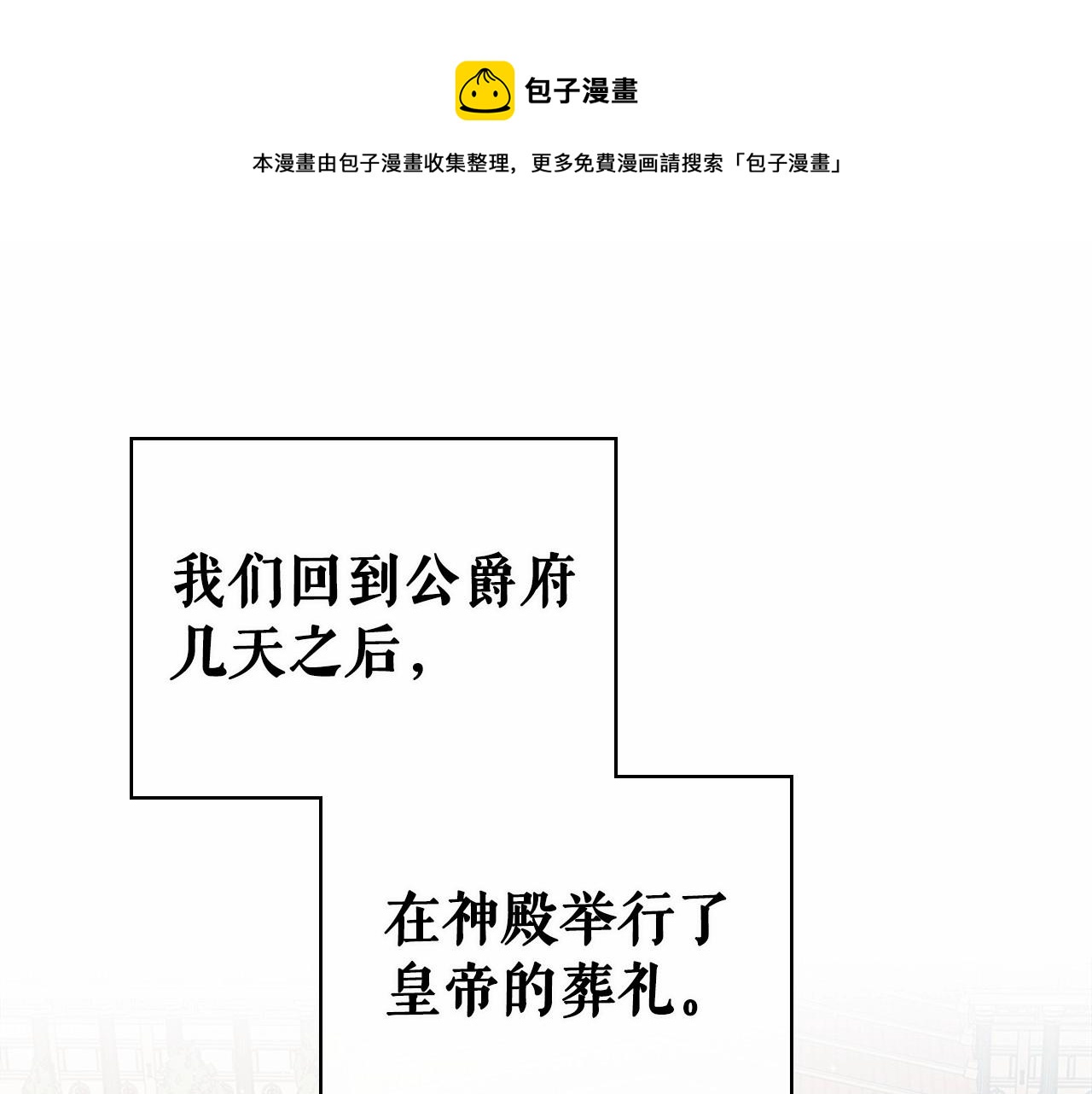 🍶穿越成公爵家的女仆 第100话 补偿 第1页