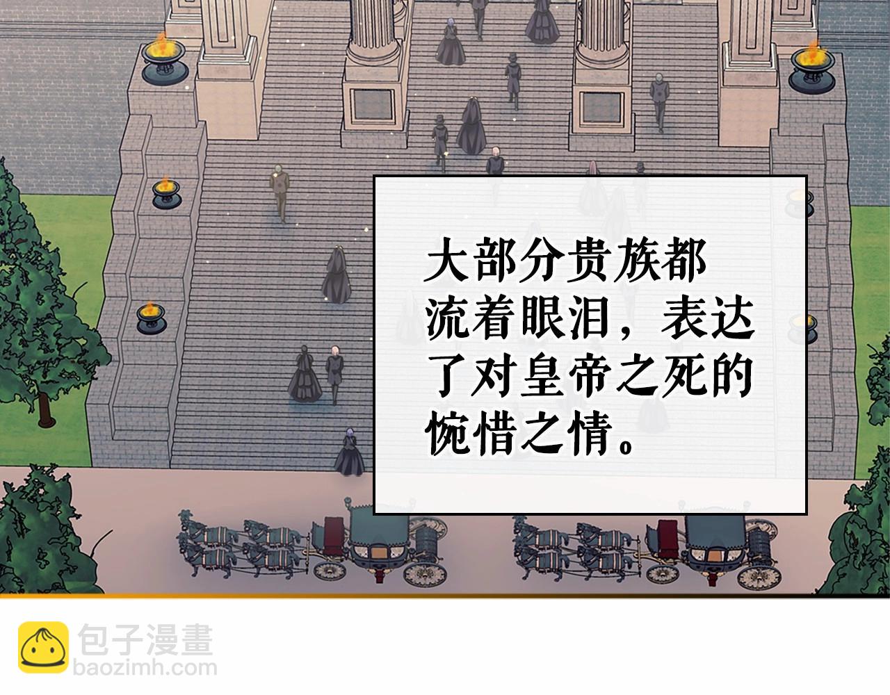 🍶穿越成公爵家的女仆 第100话 补偿 第3页